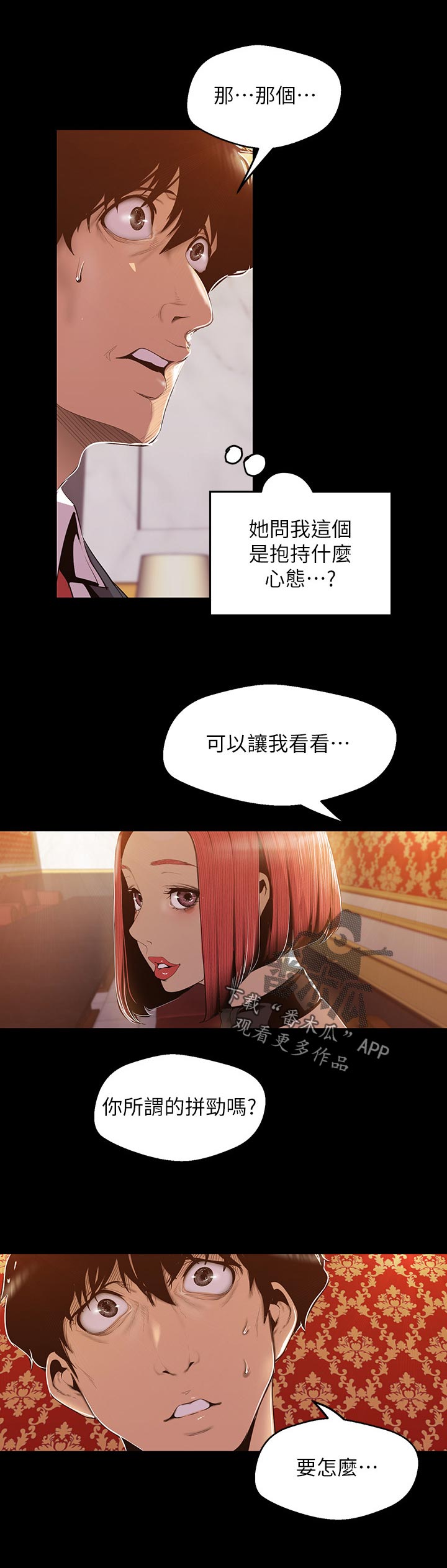 《被偏见的人》漫画最新章节第125章：擦干净免费下拉式在线观看章节第【3】张图片