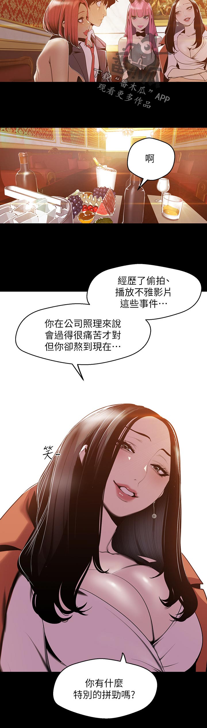 《被偏见的人》漫画最新章节第125章：擦干净免费下拉式在线观看章节第【4】张图片