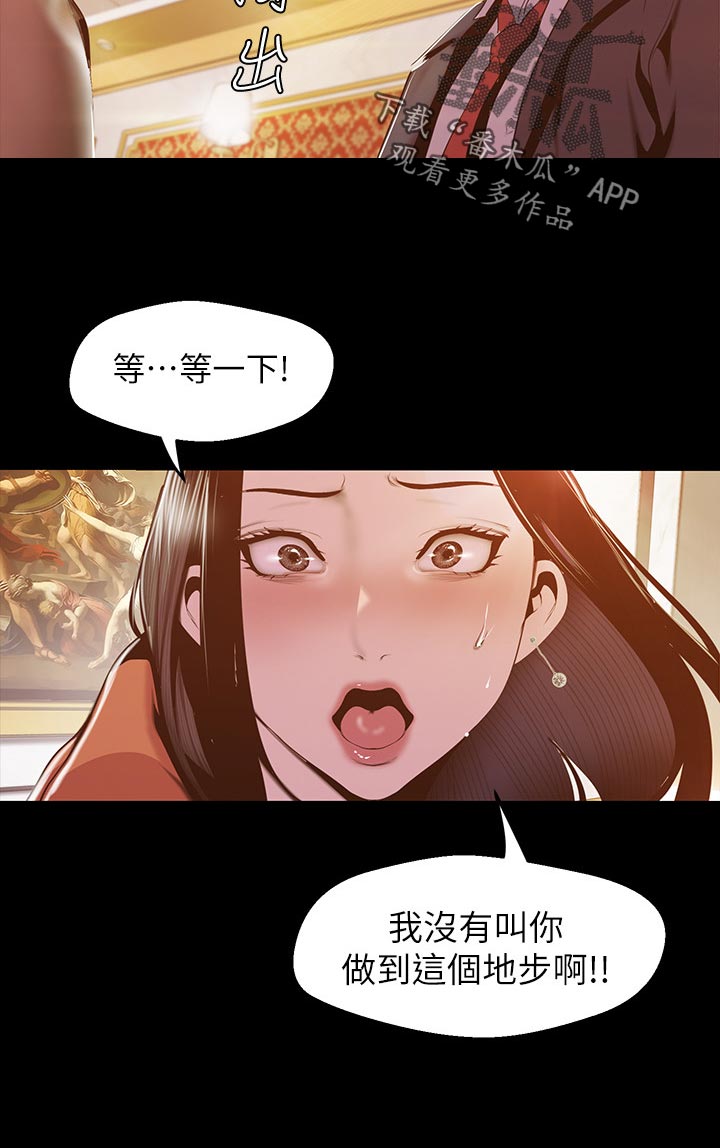 《被偏见的人》漫画最新章节第126章：拼劲免费下拉式在线观看章节第【4】张图片