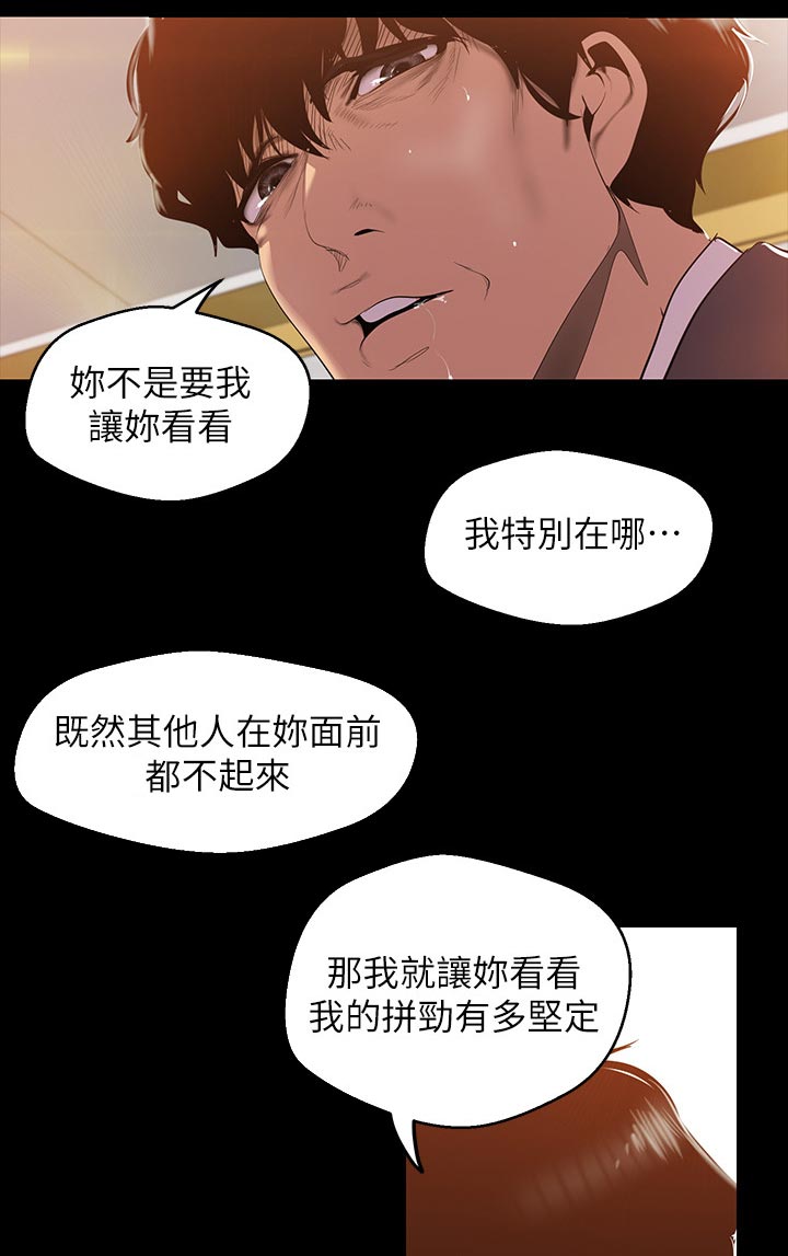 《被偏见的人》漫画最新章节第126章：拼劲免费下拉式在线观看章节第【3】张图片