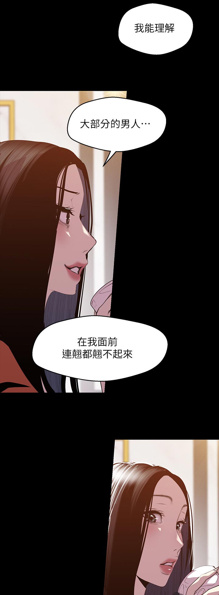 《被偏见的人》漫画最新章节第126章：拼劲免费下拉式在线观看章节第【10】张图片