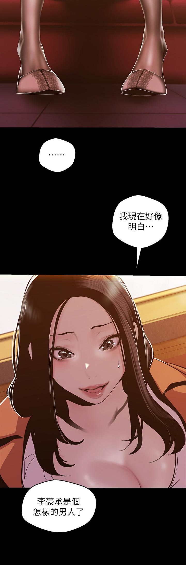 《被偏见的人》漫画最新章节第127章：明白免费下拉式在线观看章节第【1】张图片