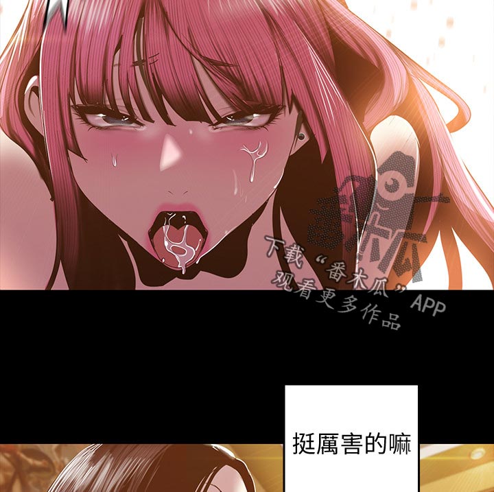 《被偏见的人》漫画最新章节第127章：明白免费下拉式在线观看章节第【15】张图片