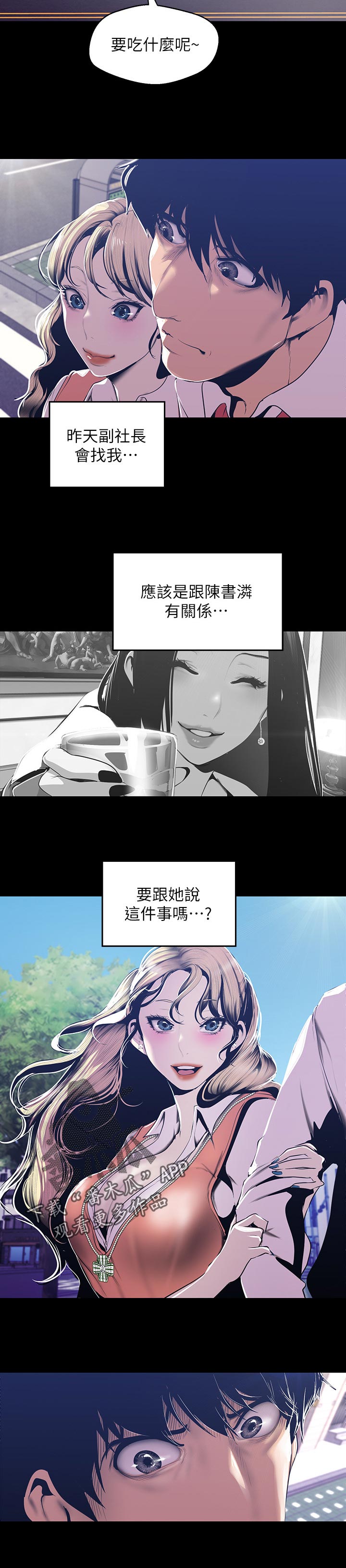 《被偏见的人》漫画最新章节第128章：要跟她说吗免费下拉式在线观看章节第【1】张图片