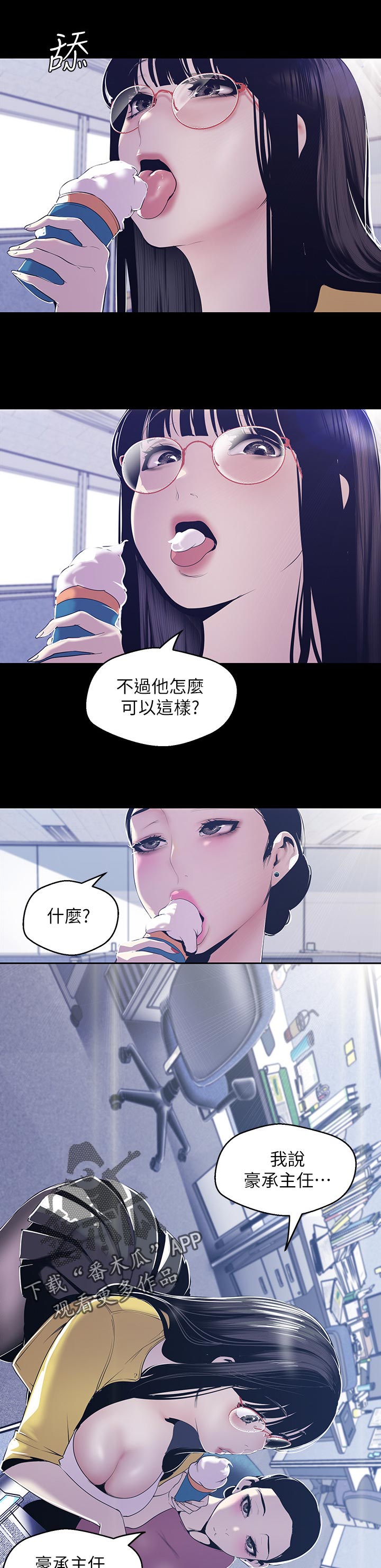 《被偏见的人》漫画最新章节第130章：哪里可怜免费下拉式在线观看章节第【4】张图片