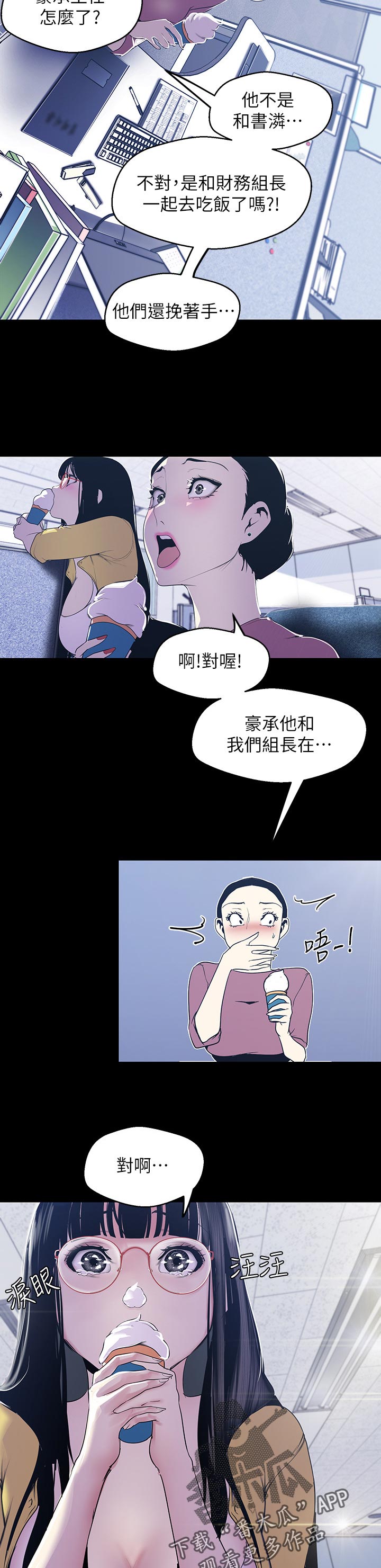 《被偏见的人》漫画最新章节第130章：哪里可怜免费下拉式在线观看章节第【3】张图片