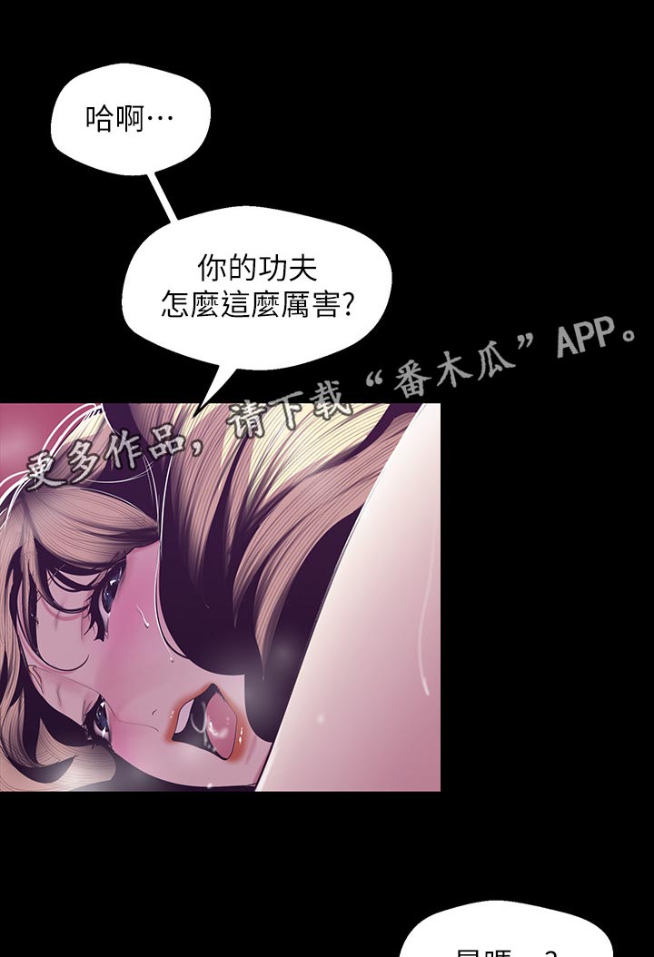 《被偏见的人》漫画最新章节第131章：到我办公室免费下拉式在线观看章节第【6】张图片