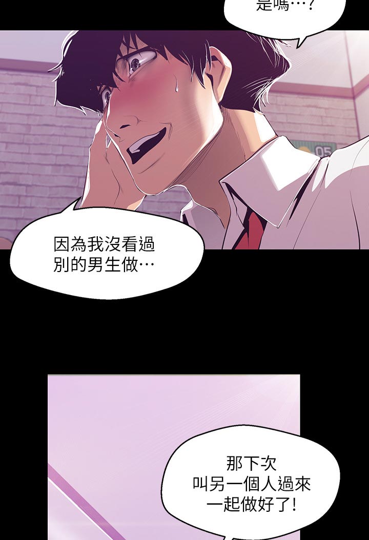 《被偏见的人》漫画最新章节第131章：到我办公室免费下拉式在线观看章节第【5】张图片