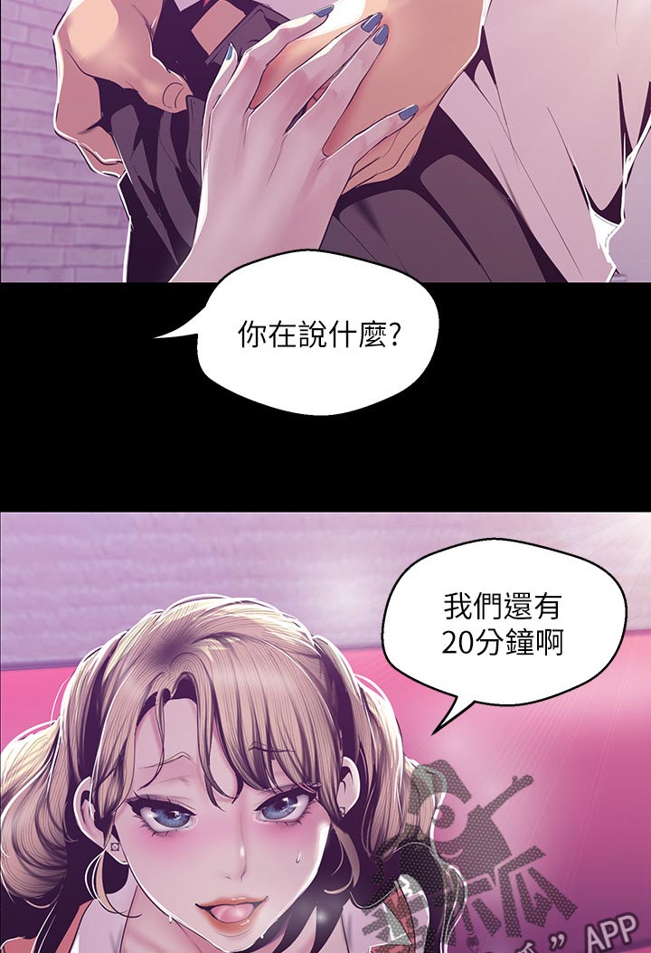 《被偏见的人》漫画最新章节第131章：到我办公室免费下拉式在线观看章节第【2】张图片