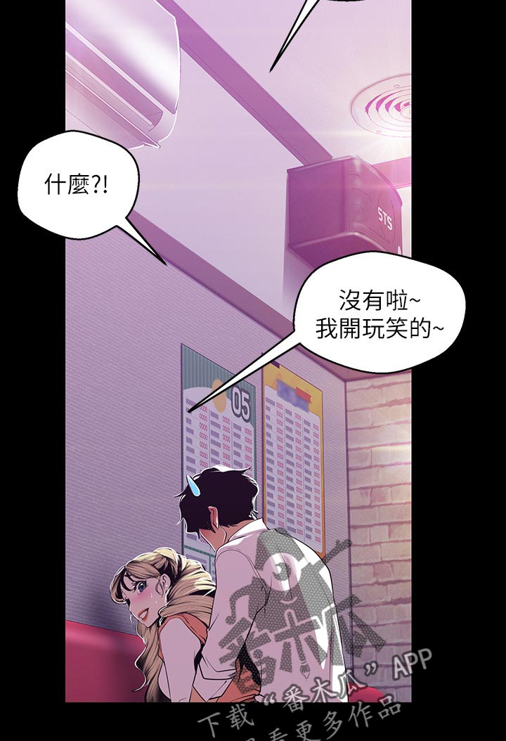 《被偏见的人》漫画最新章节第131章：到我办公室免费下拉式在线观看章节第【4】张图片