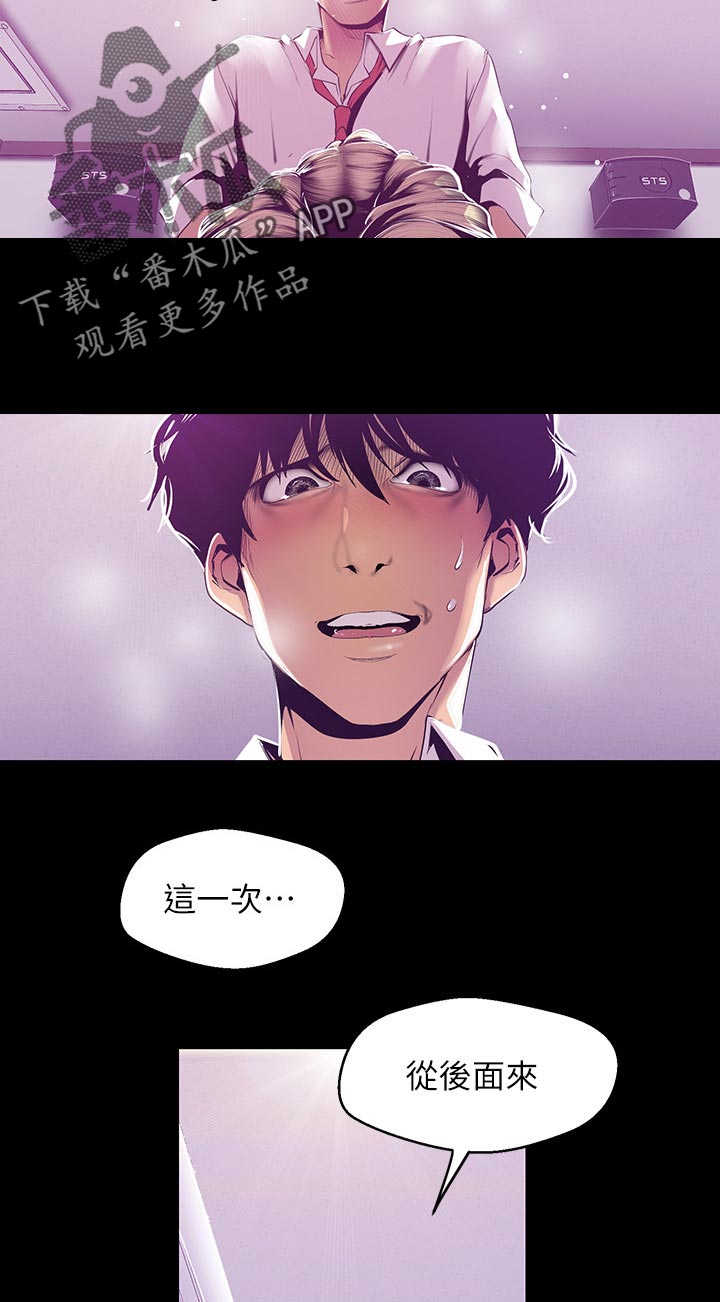 《被偏见的人》漫画最新章节第132章：你也快乐吗免费下拉式在线观看章节第【8】张图片