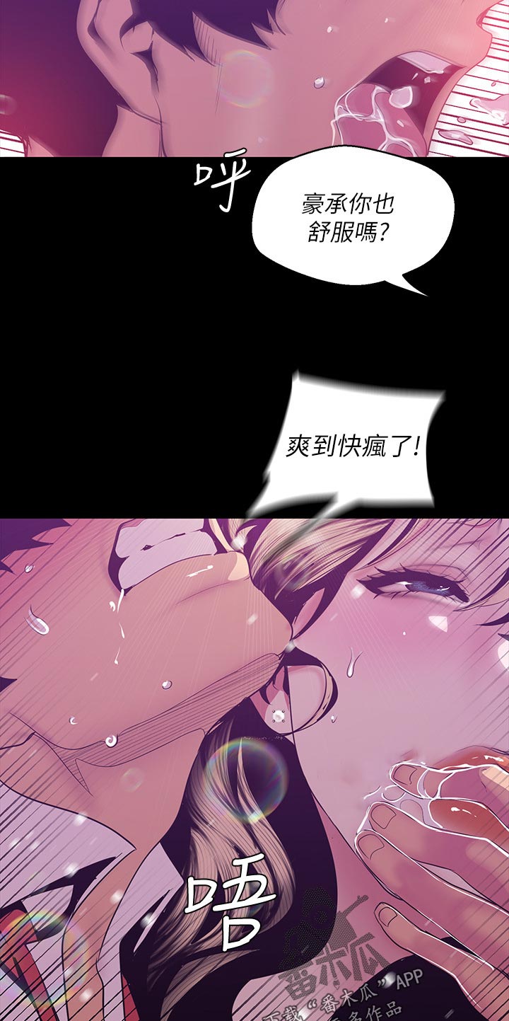 《被偏见的人》漫画最新章节第132章：你也快乐吗免费下拉式在线观看章节第【4】张图片