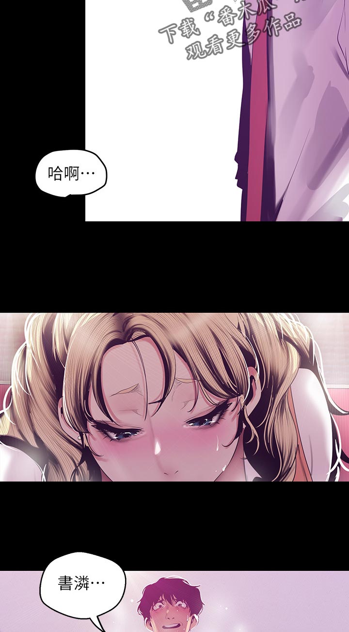 《被偏见的人》漫画最新章节第132章：你也快乐吗免费下拉式在线观看章节第【9】张图片