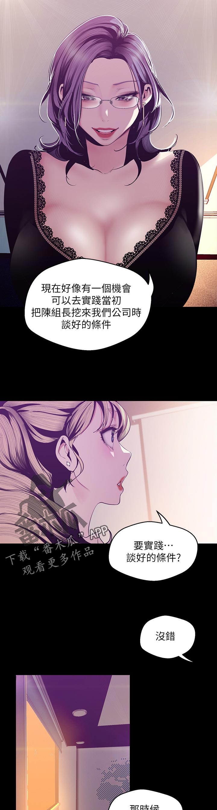 《被偏见的人》漫画最新章节第133章：相关事宜免费下拉式在线观看章节第【4】张图片