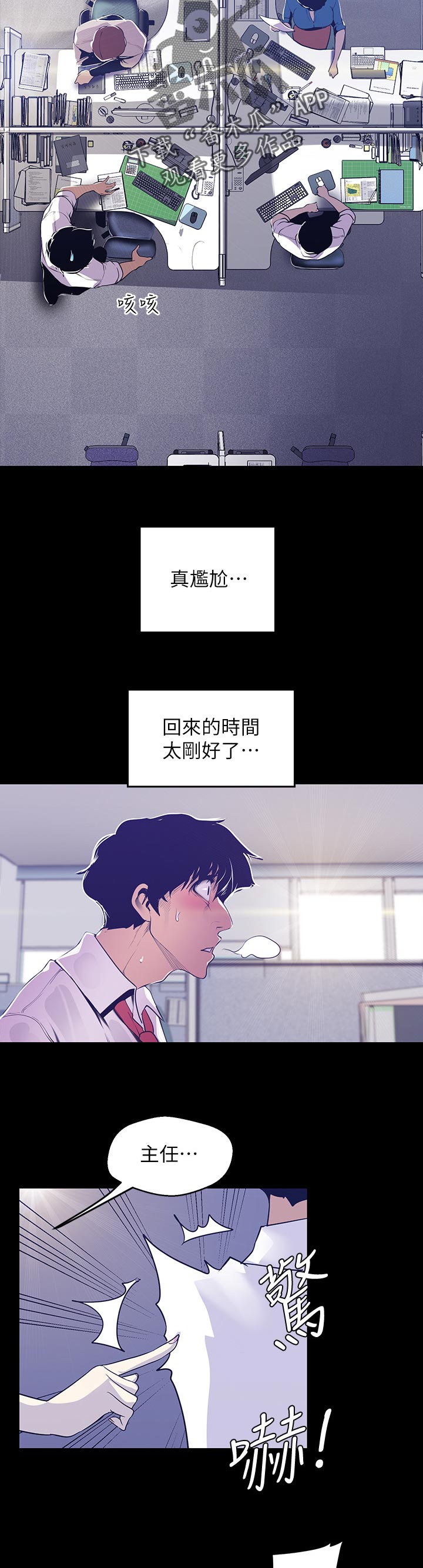 《被偏见的人》漫画最新章节第133章：相关事宜免费下拉式在线观看章节第【11】张图片