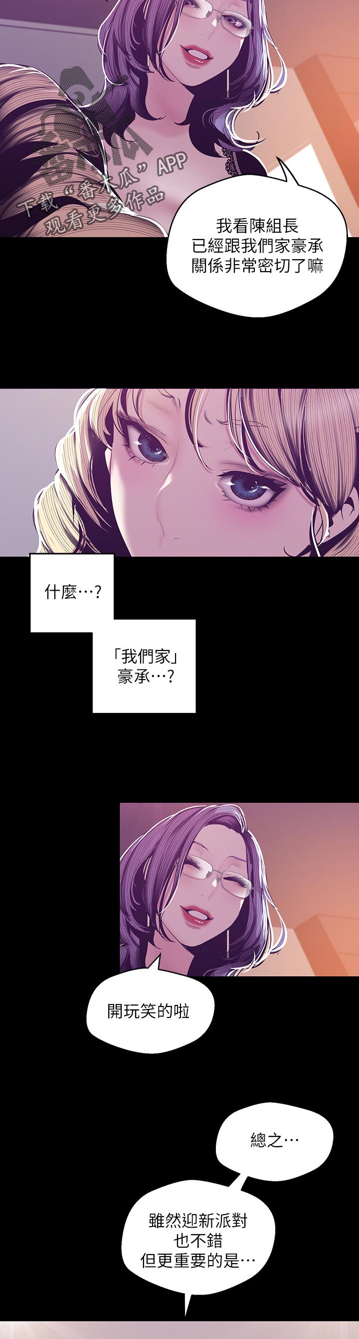 《被偏见的人》漫画最新章节第133章：相关事宜免费下拉式在线观看章节第【5】张图片