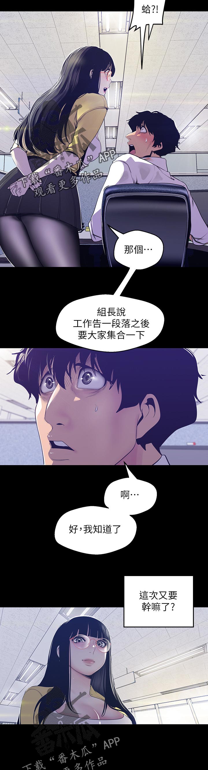 《被偏见的人》漫画最新章节第133章：相关事宜免费下拉式在线观看章节第【10】张图片