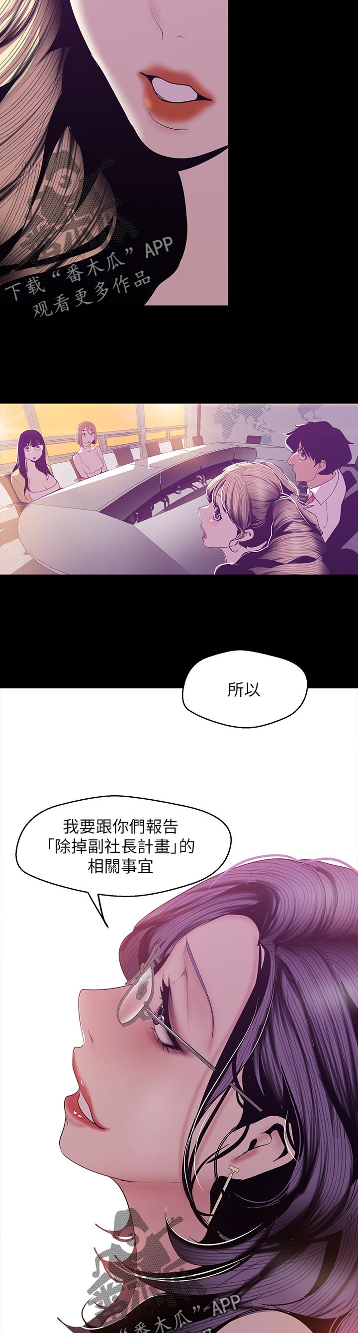 《被偏见的人》漫画最新章节第133章：相关事宜免费下拉式在线观看章节第【2】张图片