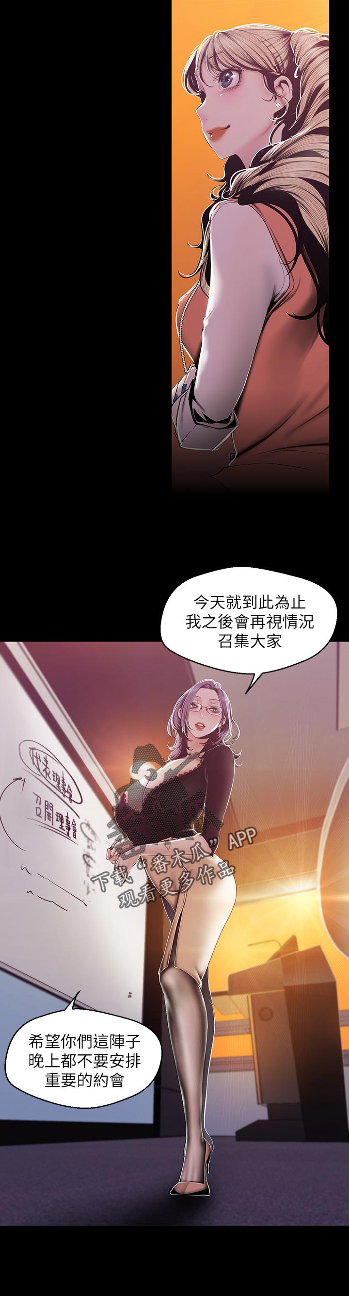 《被偏见的人》漫画最新章节第134章：打算免费下拉式在线观看章节第【1】张图片