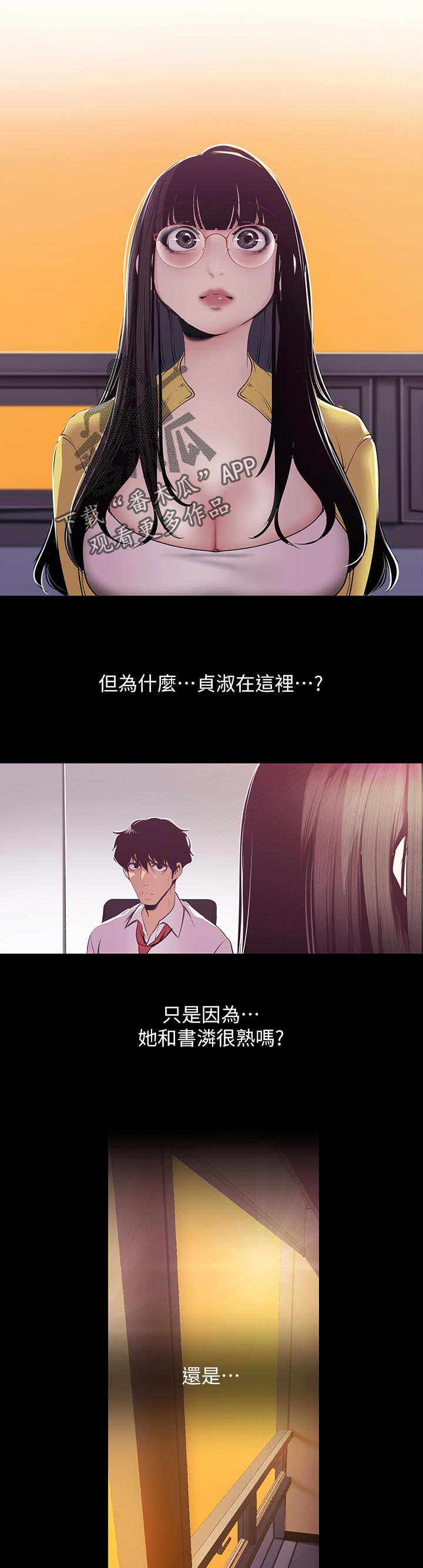 《被偏见的人》漫画最新章节第134章：打算免费下拉式在线观看章节第【5】张图片