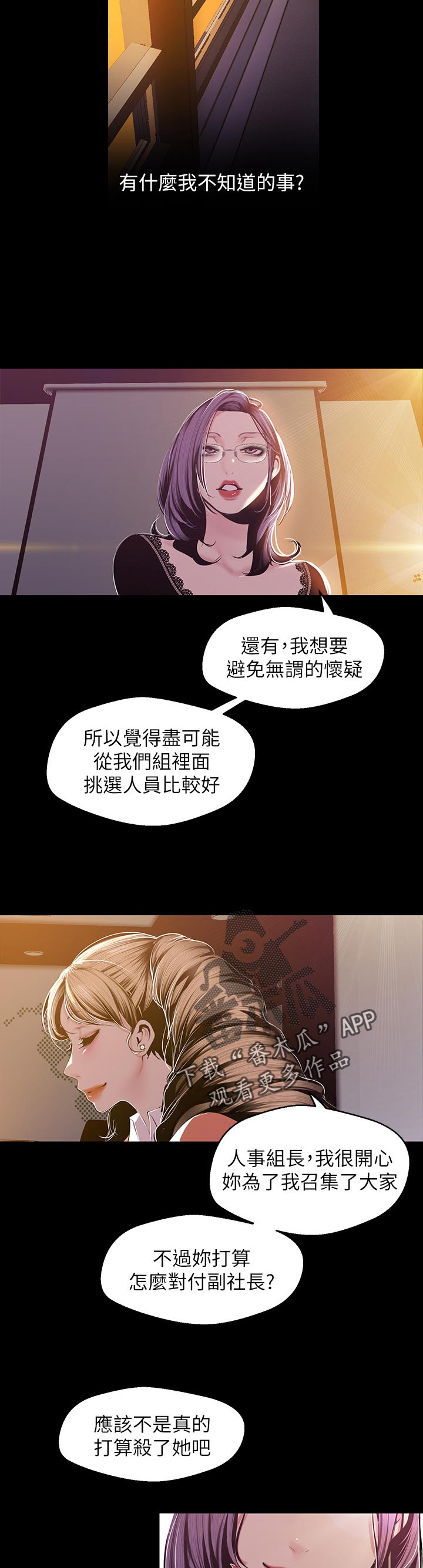 《被偏见的人》漫画最新章节第134章：打算免费下拉式在线观看章节第【4】张图片