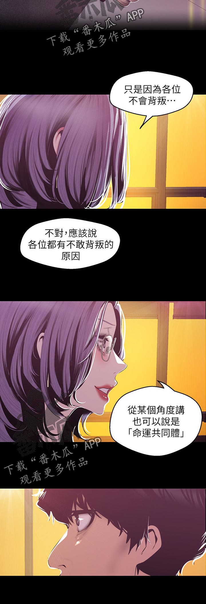 《被偏见的人》漫画最新章节第134章：打算免费下拉式在线观看章节第【7】张图片