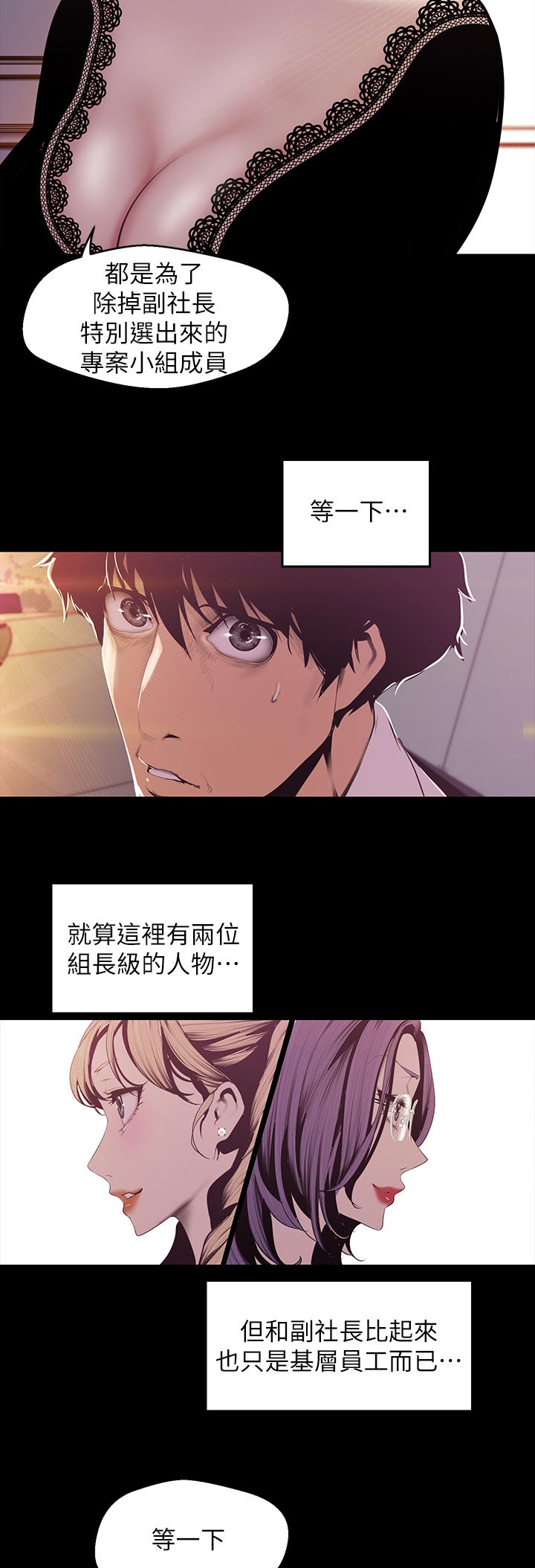 《被偏见的人》漫画最新章节第134章：打算免费下拉式在线观看章节第【11】张图片