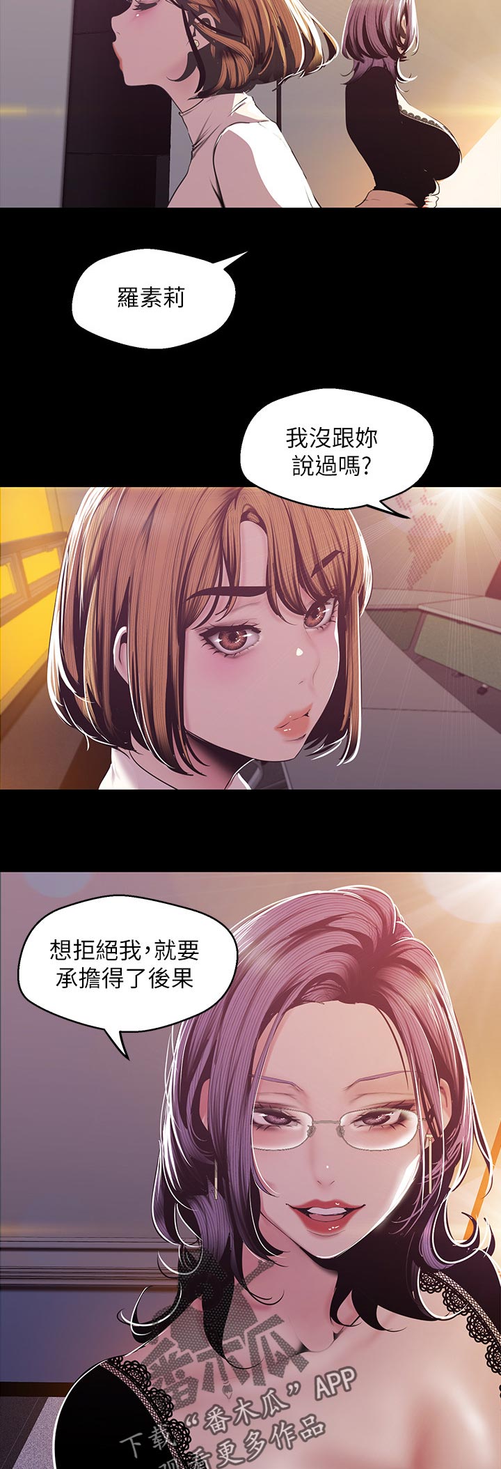 《被偏见的人》漫画最新章节第134章：打算免费下拉式在线观看章节第【9】张图片