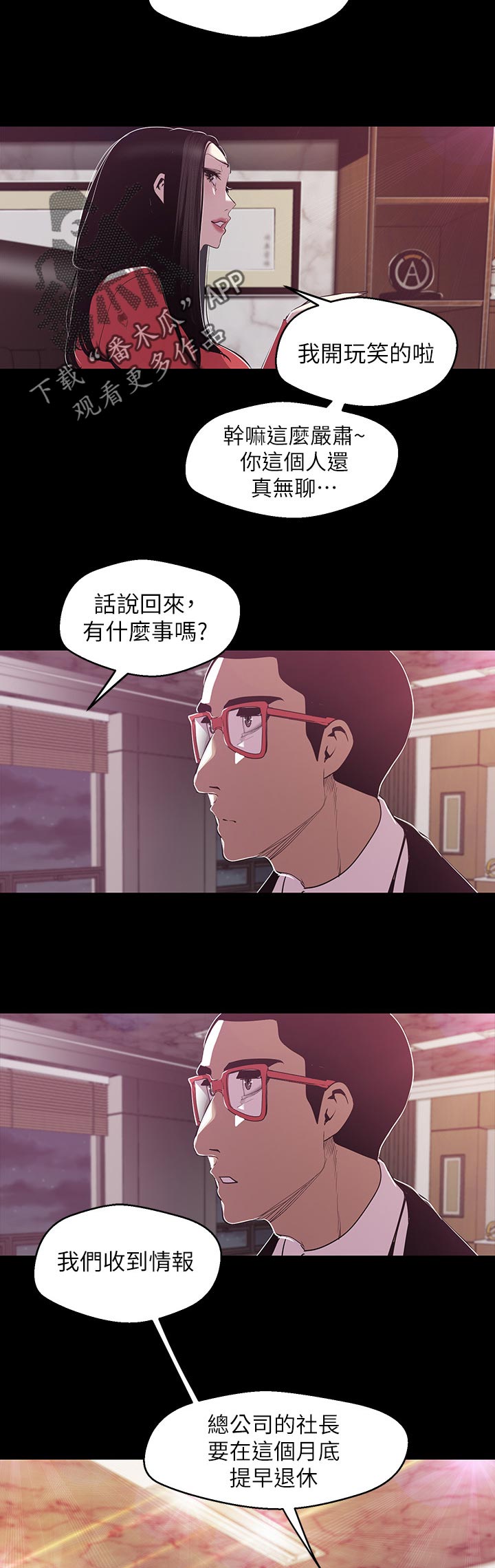 《被偏见的人》漫画最新章节第135章：夜店免费下拉式在线观看章节第【4】张图片