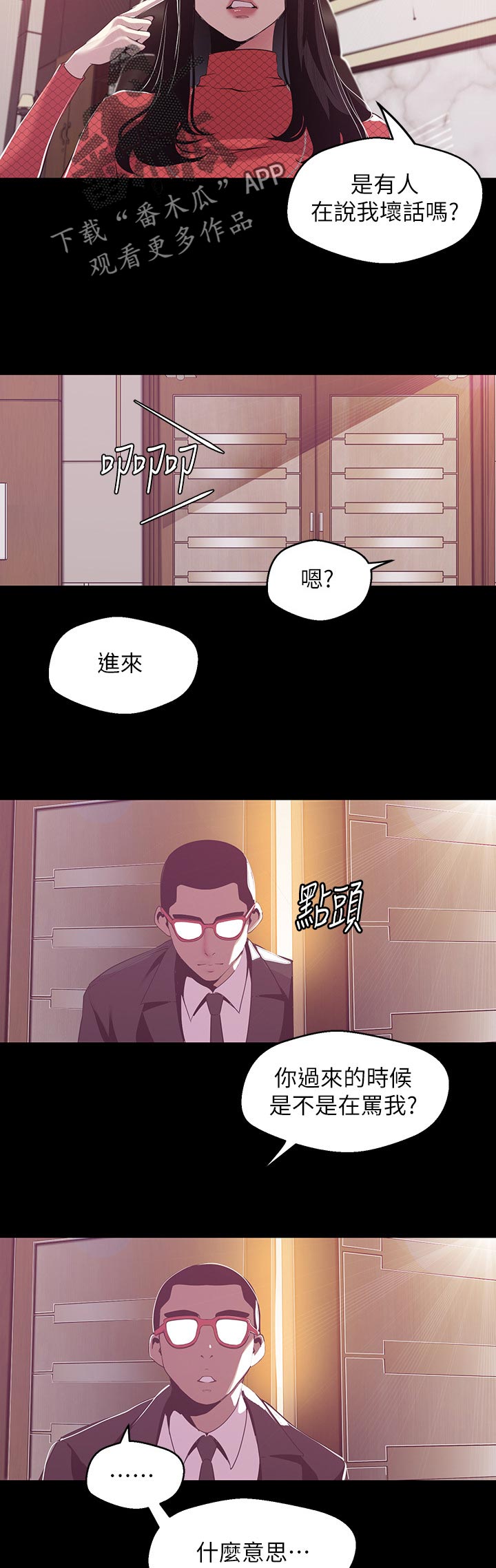 《被偏见的人》漫画最新章节第135章：夜店免费下拉式在线观看章节第【5】张图片