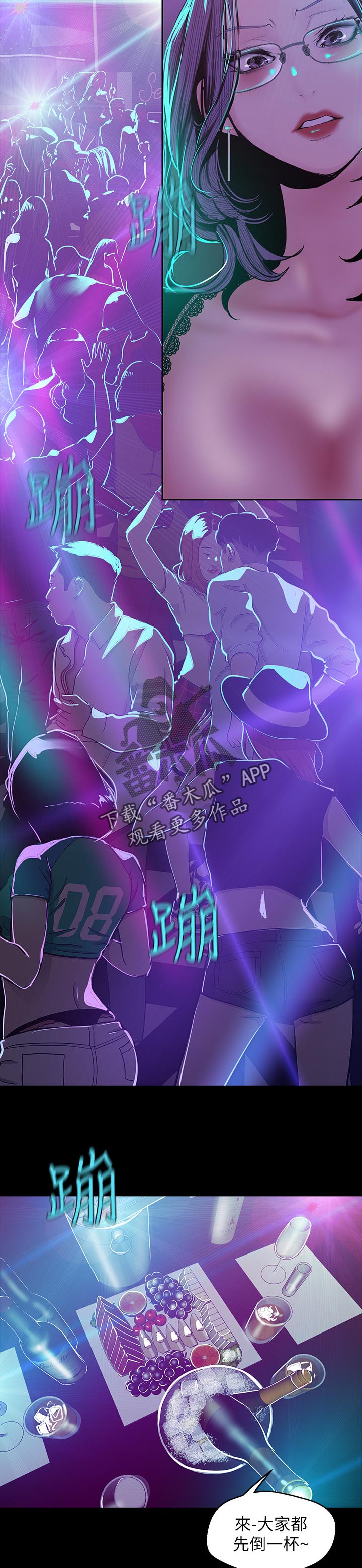 《被偏见的人》漫画最新章节第135章：夜店免费下拉式在线观看章节第【9】张图片