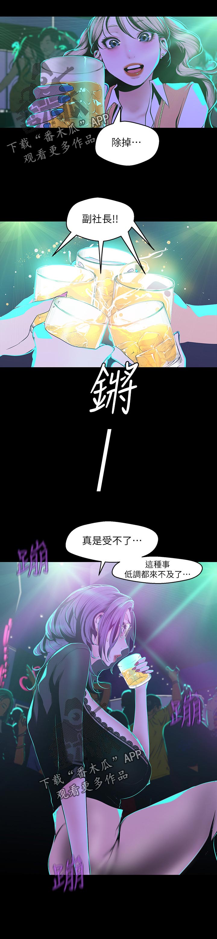 《被偏见的人》漫画最新章节第135章：夜店免费下拉式在线观看章节第【7】张图片