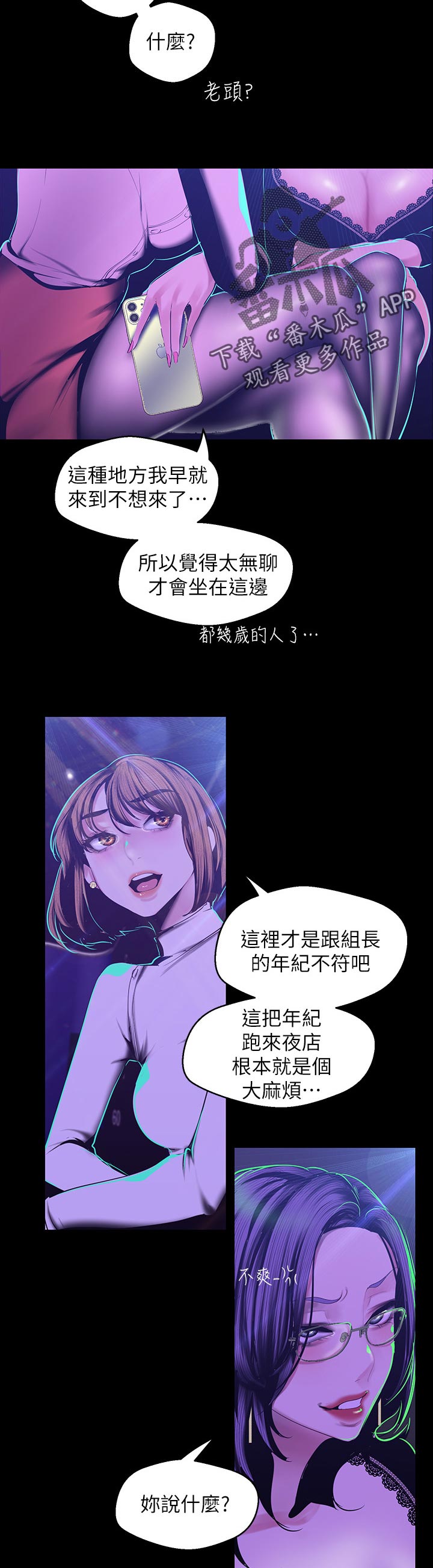 《被偏见的人》漫画最新章节第136章：夸张免费下拉式在线观看章节第【5】张图片