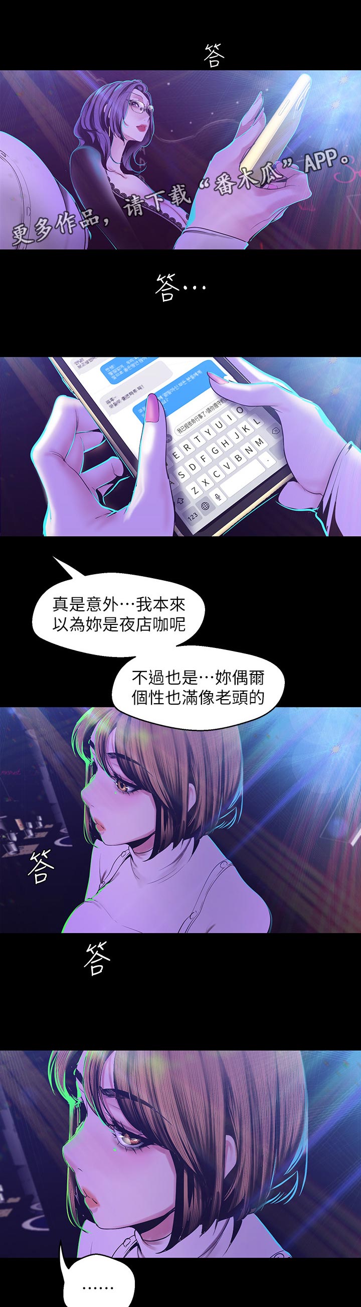 《被偏见的人》漫画最新章节第136章：夸张免费下拉式在线观看章节第【6】张图片