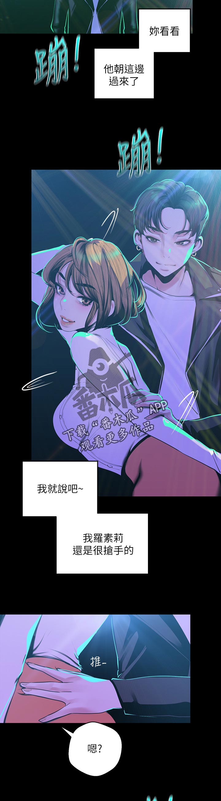 《被偏见的人》漫画最新章节第136章：夸张免费下拉式在线观看章节第【3】张图片