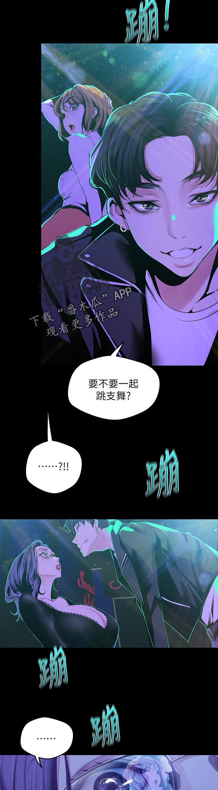 《被偏见的人》漫画最新章节第136章：夸张免费下拉式在线观看章节第【2】张图片