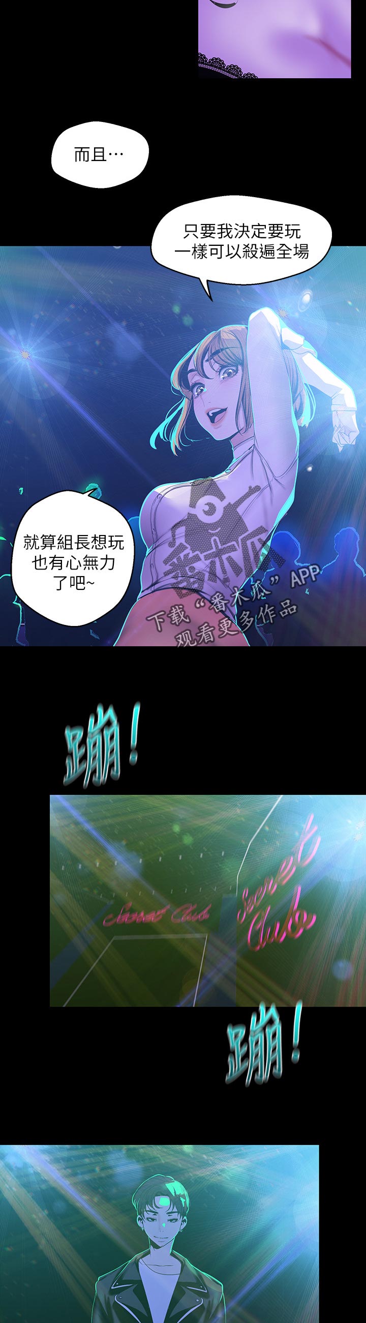 《被偏见的人》漫画最新章节第136章：夸张免费下拉式在线观看章节第【4】张图片