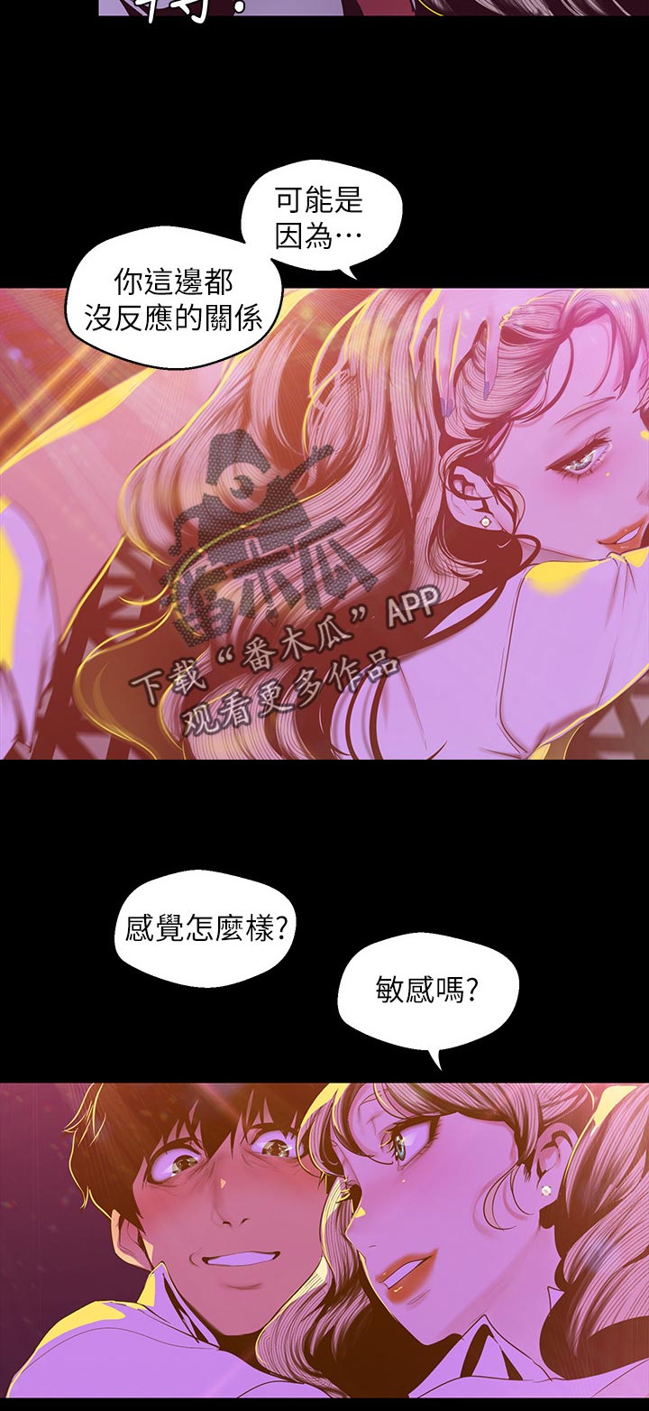 《被偏见的人》漫画最新章节第137章：不这样觉得免费下拉式在线观看章节第【5】张图片