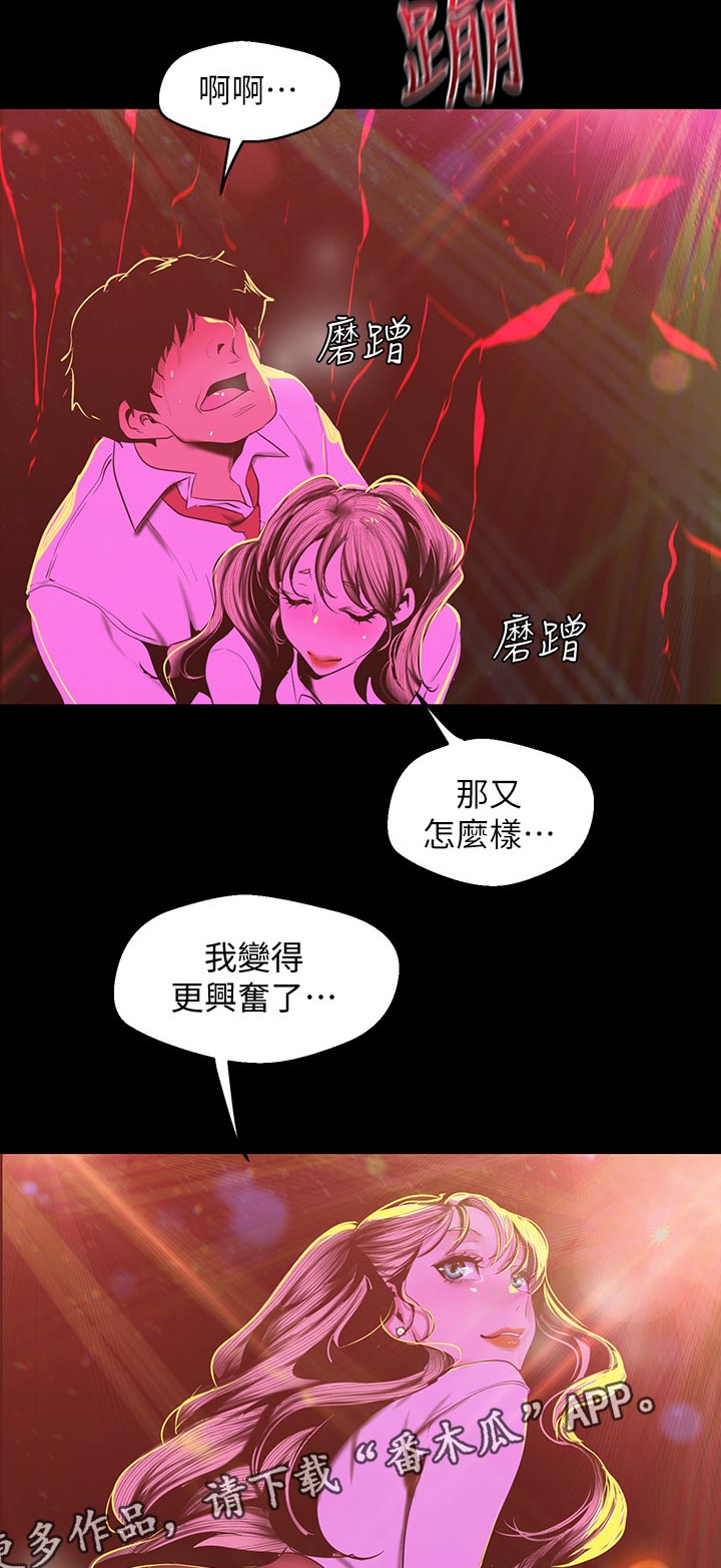 《被偏见的人》漫画最新章节第137章：不这样觉得免费下拉式在线观看章节第【2】张图片