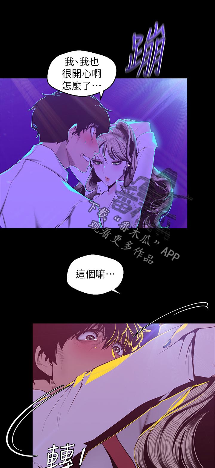 《被偏见的人》漫画最新章节第137章：不这样觉得免费下拉式在线观看章节第【6】张图片