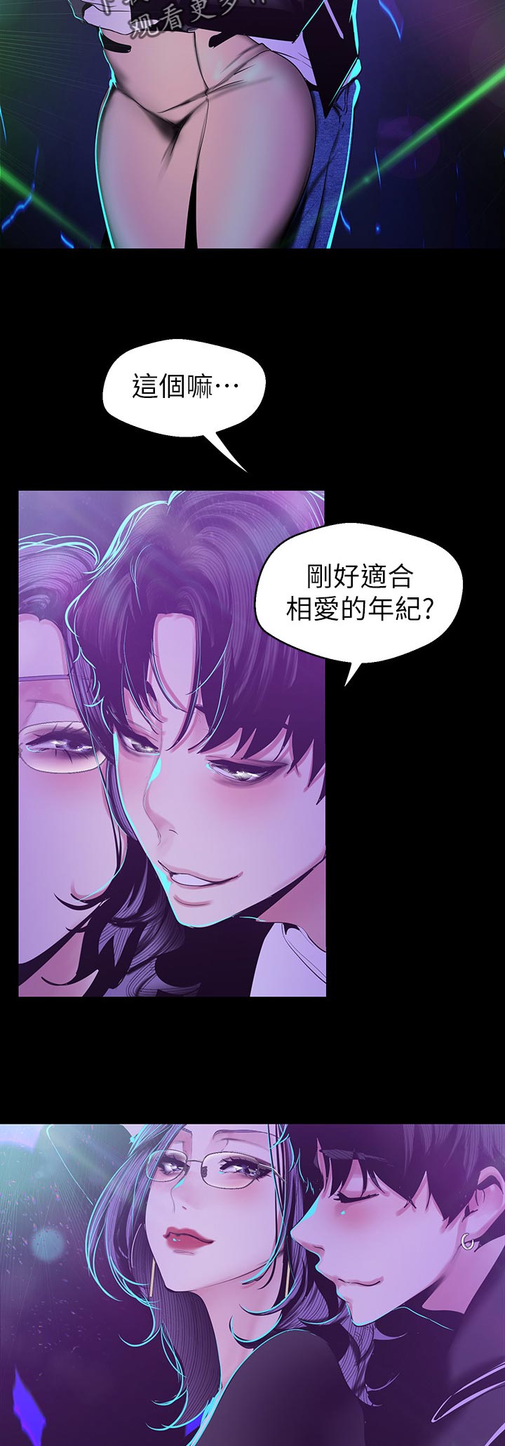 《被偏见的人》漫画最新章节第138章：还是...免费下拉式在线观看章节第【3】张图片