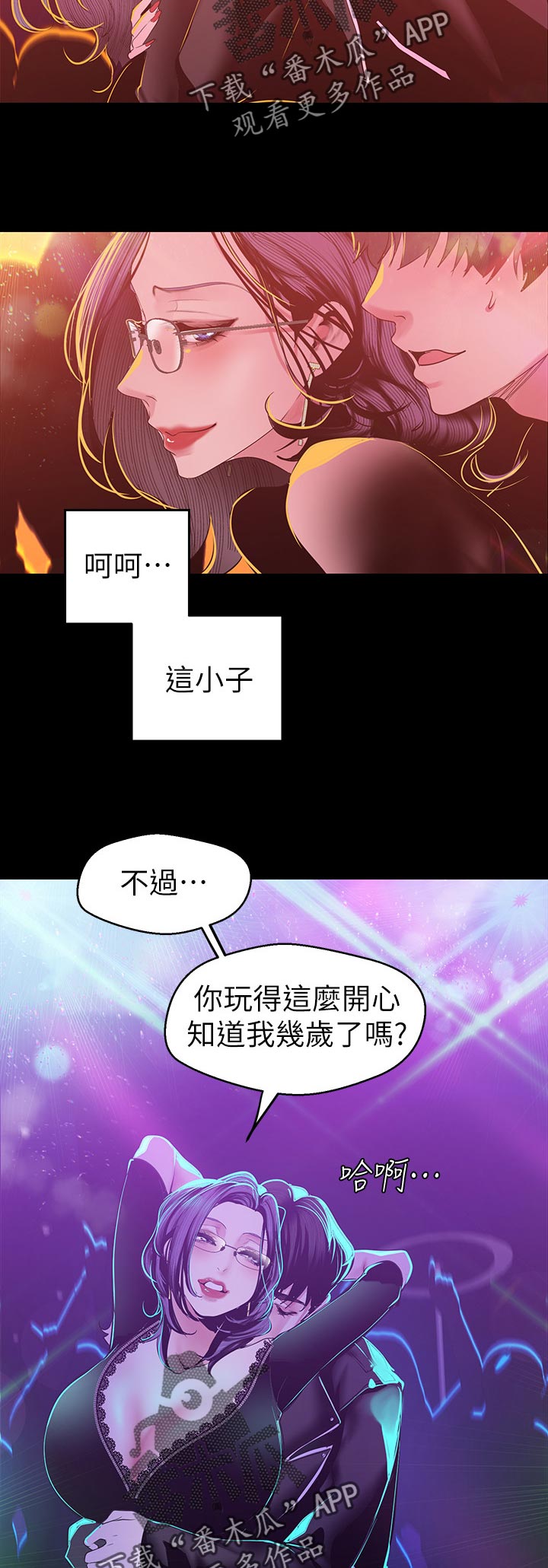 《被偏见的人》漫画最新章节第138章：还是...免费下拉式在线观看章节第【4】张图片