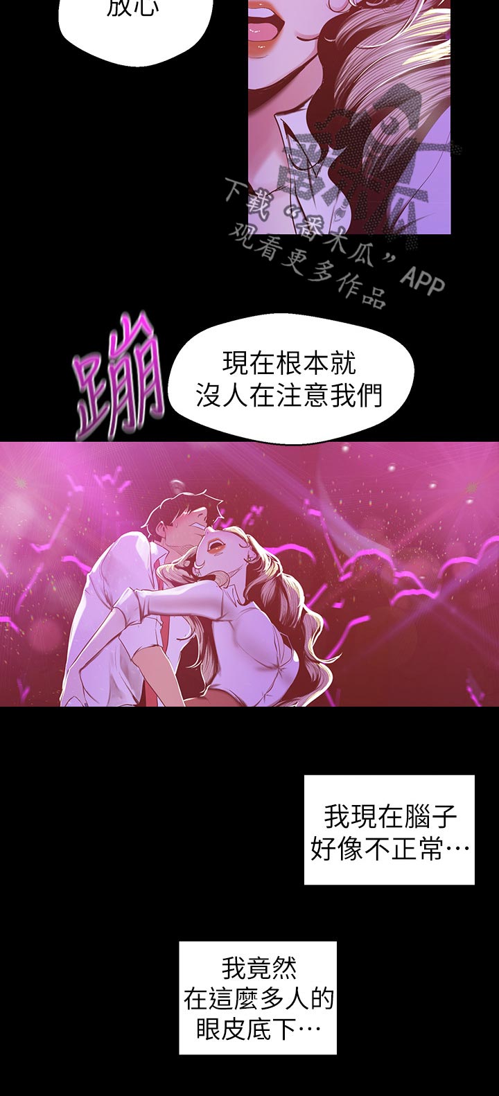 《被偏见的人》漫画最新章节第138章：还是...免费下拉式在线观看章节第【10】张图片