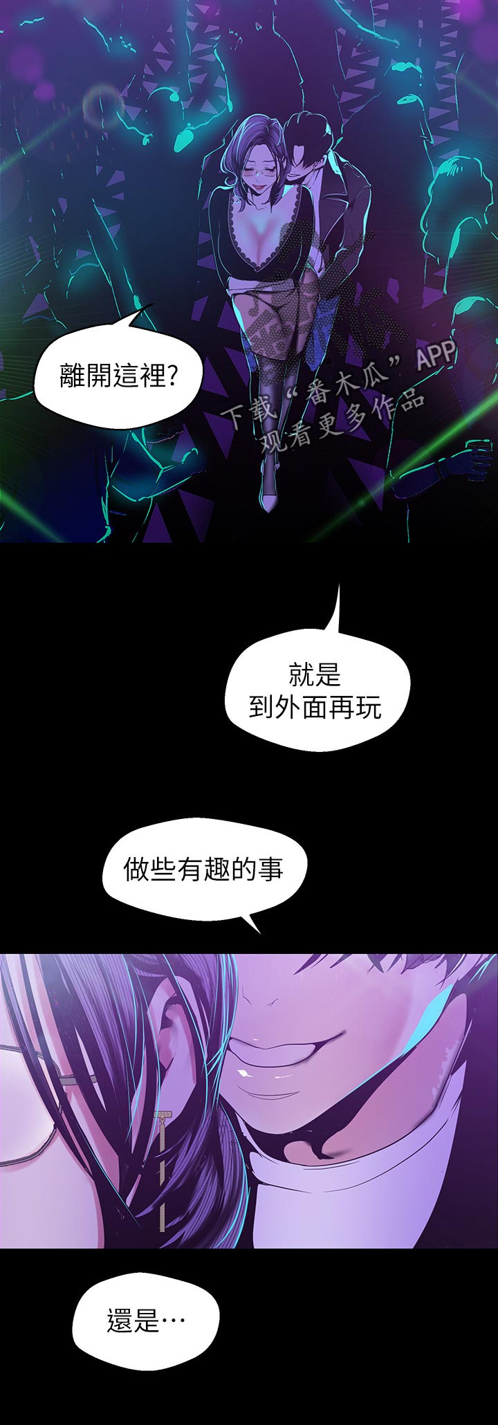 《被偏见的人》漫画最新章节第138章：还是...免费下拉式在线观看章节第【1】张图片