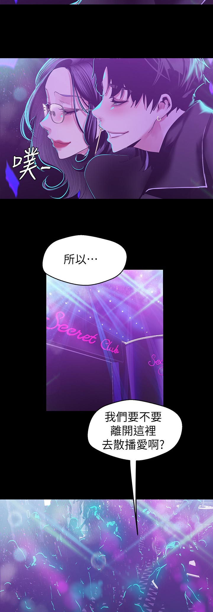 《被偏见的人》漫画最新章节第138章：还是...免费下拉式在线观看章节第【2】张图片