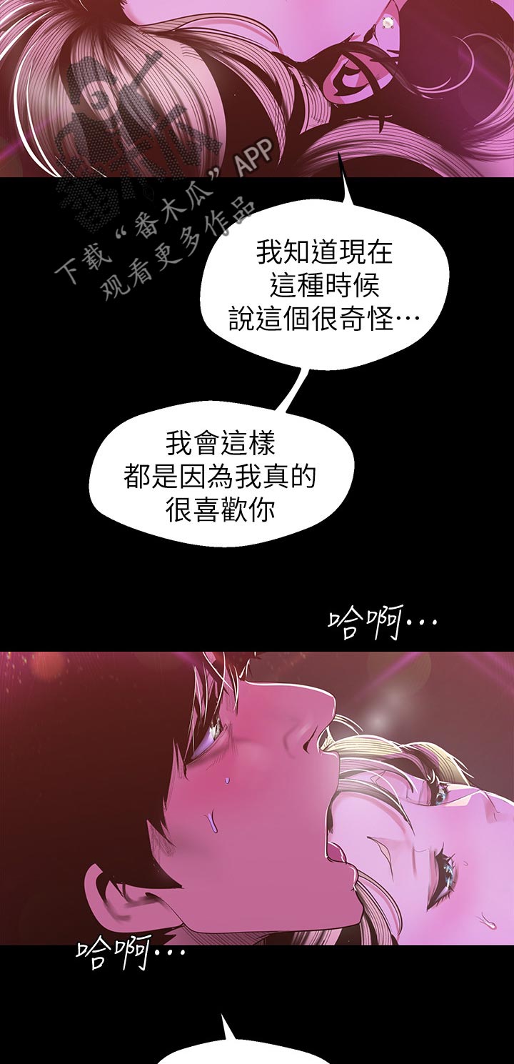 《被偏见的人》漫画最新章节第139章：要不要和我交往？免费下拉式在线观看章节第【3】张图片