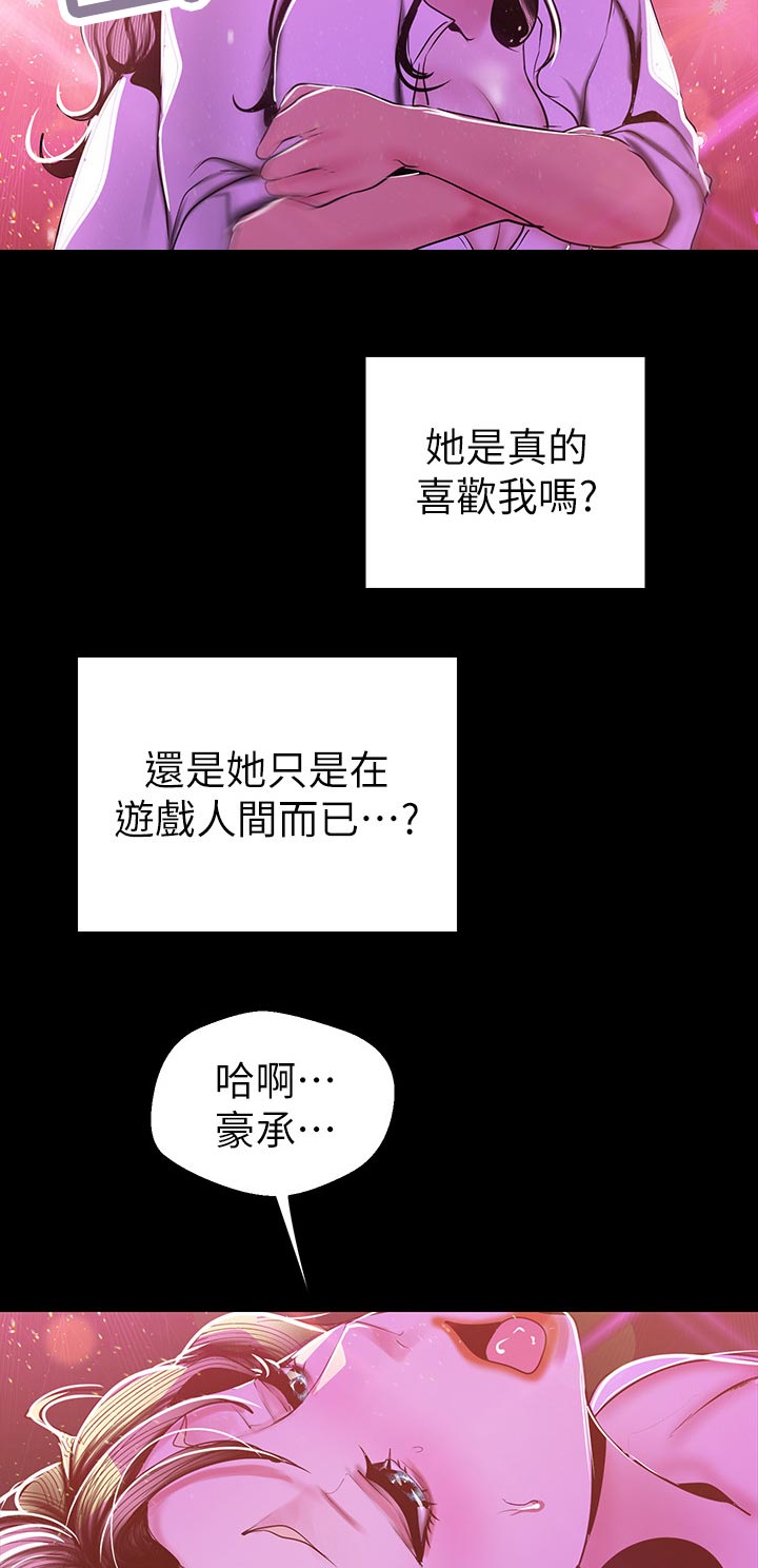 《被偏见的人》漫画最新章节第139章：要不要和我交往？免费下拉式在线观看章节第【4】张图片