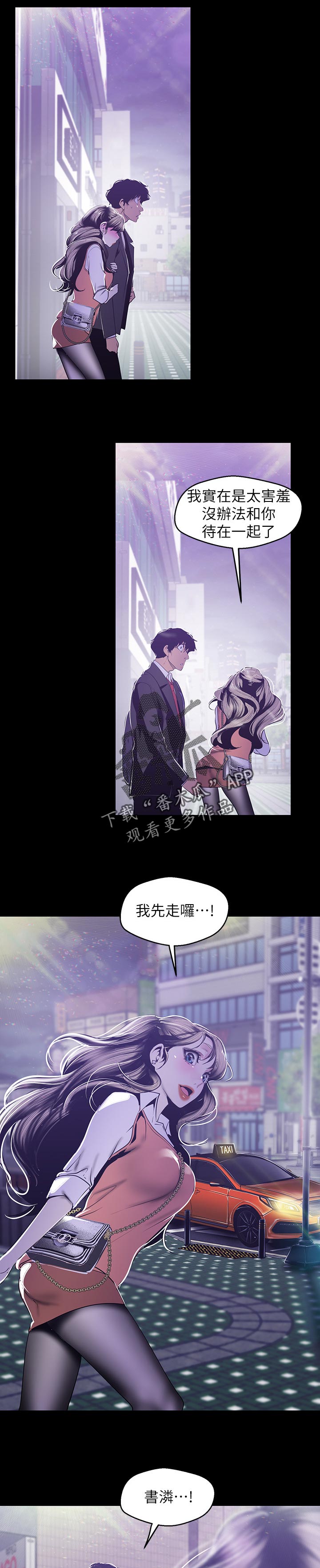 《被偏见的人》漫画最新章节第141章：才知道免费下拉式在线观看章节第【9】张图片