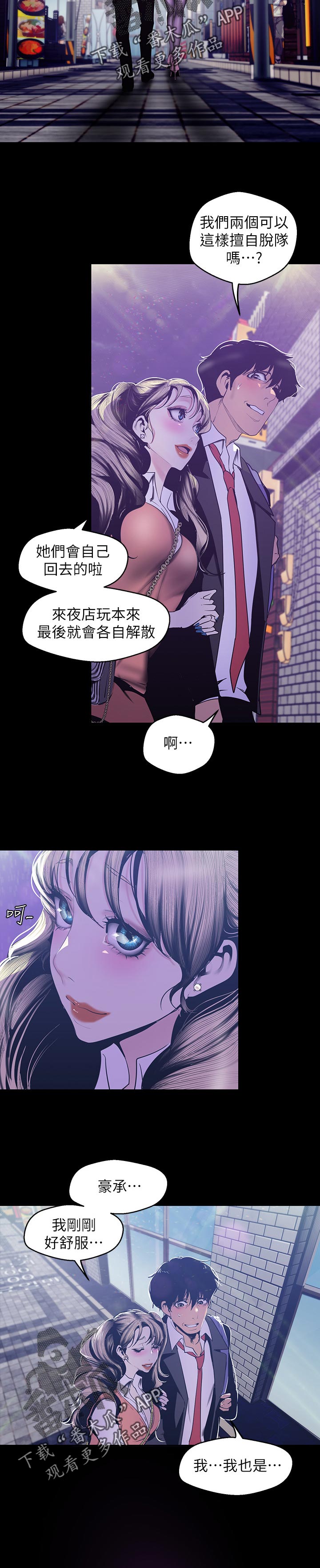 《被偏见的人》漫画最新章节第141章：才知道免费下拉式在线观看章节第【11】张图片