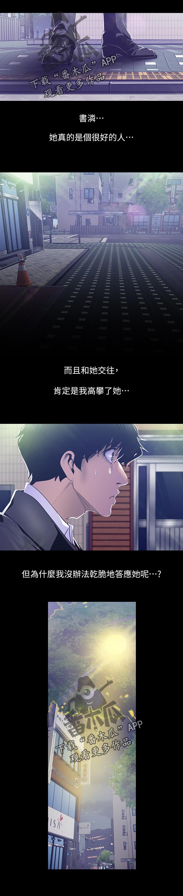 《被偏见的人》漫画最新章节第141章：才知道免费下拉式在线观看章节第【7】张图片